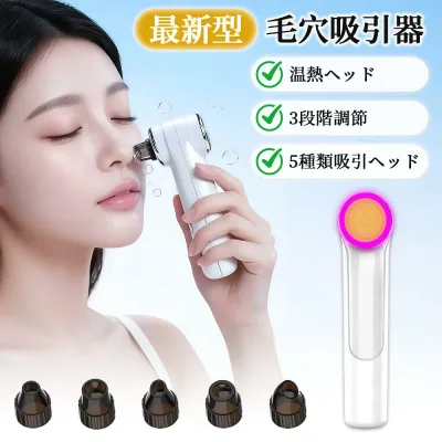 毛穴吸引器 毛穴吸引機 毛穴クリーナー 毛穴洗浄 毛穴ケア 美顔器 3段階レベル 5種類ヘッド 3段階肌モード 温熱ヘッド 美容 家電 USB充電式 コードレス 液晶画面 男女兼用 コンパクト 軽量 プレゼント 母の日 ホワイト