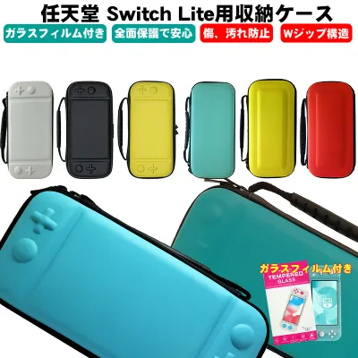 Nintendo Switch Lite キャリーケース ガラスフィルム付き 保護ケース 持ち運び 任天堂スイッチライト ニンテンドー 収納カバー ブラック ライトブルー ターコイズ 【送料無料】