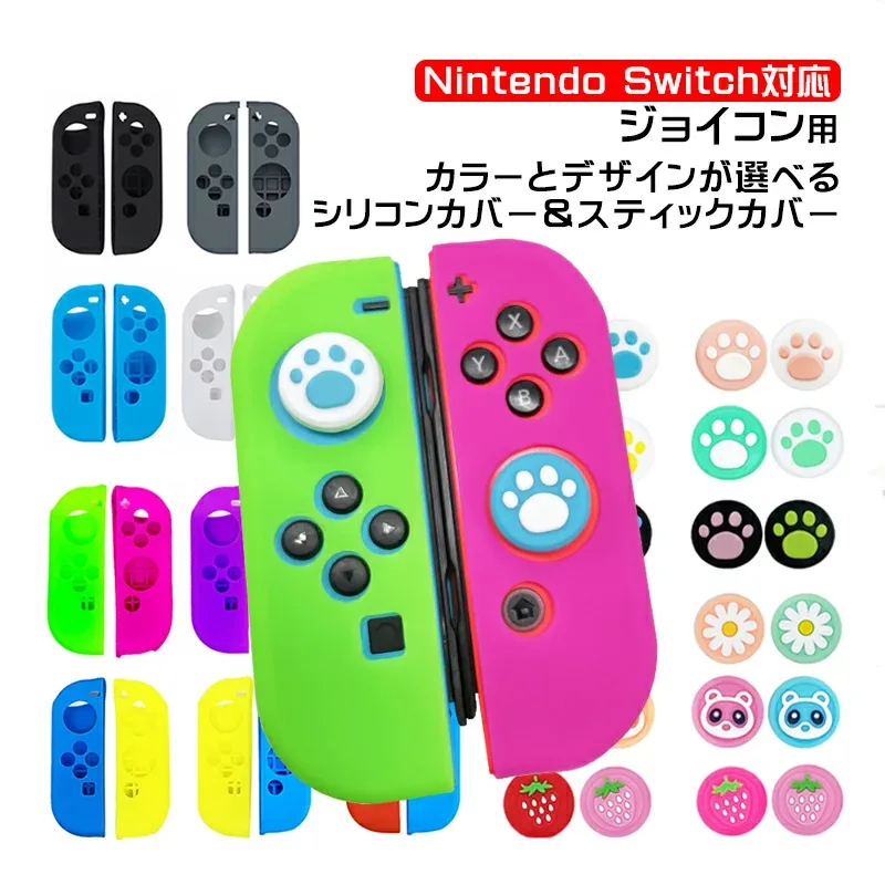 ジョイコン アナログスティックカバー 2点セット Nintendo Switch 有機ELモデル 保護カバー Joy-Con ジョイコン シリコンカバー ブルー グリーン ブラック 全21色 【送料無料】