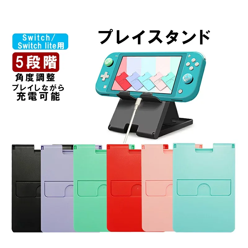 【買い物マラソン期間P10倍】Nintendo Switch有機ELモデル SwitchLite用 卓上スタンド 5段階 折りたたみ式 ホルダー 角度調整 折りたたみ 【送料無料】