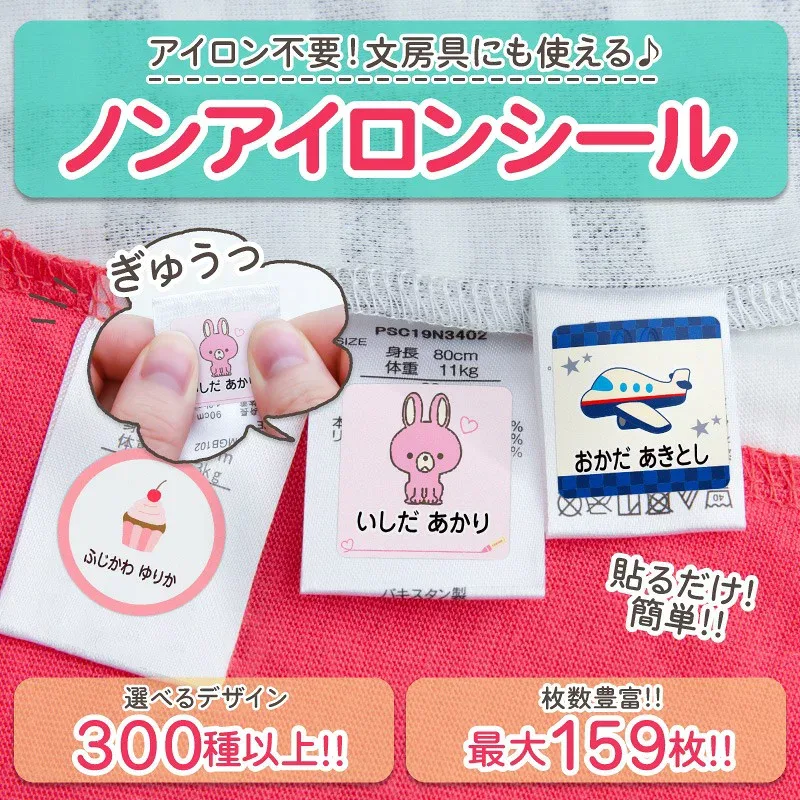Name sticker, cloth name sticker, waterproof, no ironing required, iron, non-iron, cloth, for tags, up to 159 sheets, over 200 designs, domestic factory, adult, dishwasher, washing machine, name sticker, microwave oven, name tag, tag pasting, waterproof, name engraving, kanji, school entrance, kindergarten, graduation, preparation, simple, character