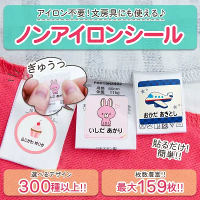 お名前シール 布 名前シール 防水 アイロン不要 アイロン ノンアイロン 布 タグ用 最大159枚 200デザイン以上 国内工場 大人 食洗機 洗濯機 ネームシール 電子レンジ ネームタグ タグ貼り付け 耐水 名入れ 漢字 入学 入園 卒園 準備 シンプル キャラクター