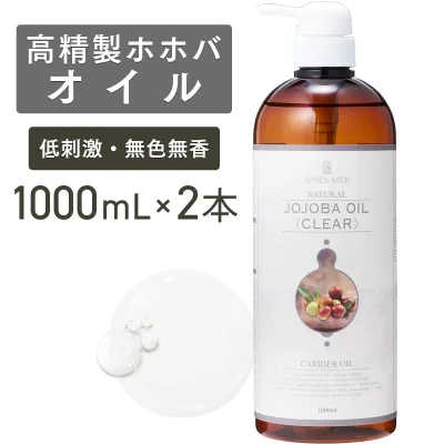 高精製ホホバオイル 1000mL ×2本セット【天然100%】マッサージオイル キャリアオイル ボディオイル ベースオイル アロマ 大容量 業務用 ボタニカル 無添加 美容オイル フェイスオイル スキンケア マッサージ 髪 顔 体 セルライト ポンプ式 送料無料