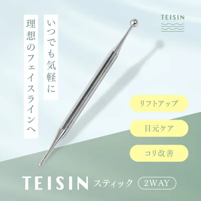 【2個セット】TEISIN スティック(2WAY)トワテック つぼ押しスティック ツボ押しペン 刺さない アイテム 耳つぼ 耳ツボ 足つぼ 足ツボ 首 肩 ツボ押し 肩こり 肩凝り セルフケア 美容 むくみ解消 メール便送料無料