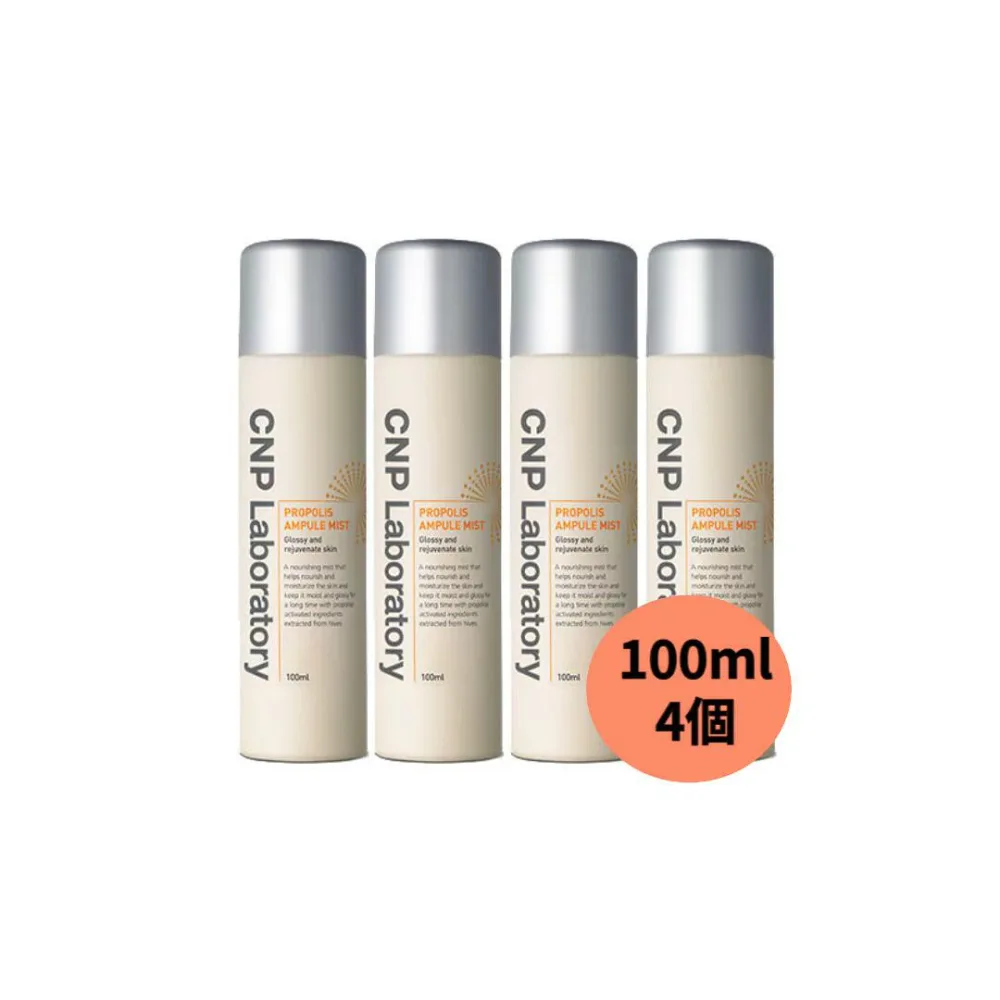 【CNP】【送料無料】プロポリスアンプルミスト100ml*4個