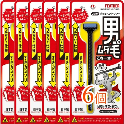 【6個まとめ買い】FEATHER(フェザー)2WAYボディヘアトリマー(カミソリ 剃刀 髭剃 ひげそり かみそり)