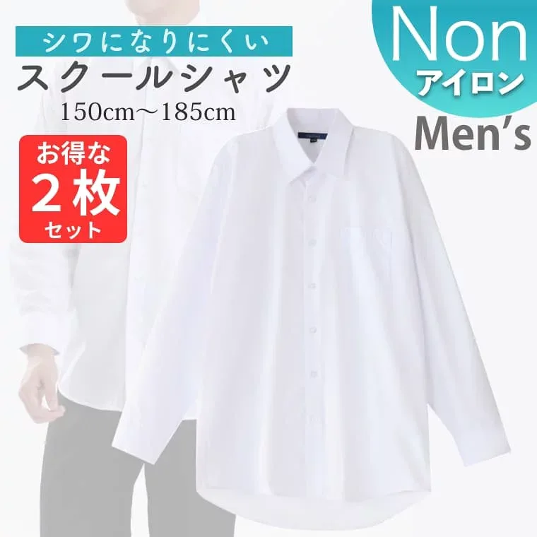 高校生 小学生 ブラウス ワイシャツ メンズ シャツ 速乾 形態安定 カッターシャツ 制服 ノーアイロン 長袖 男子 スクールシャツ