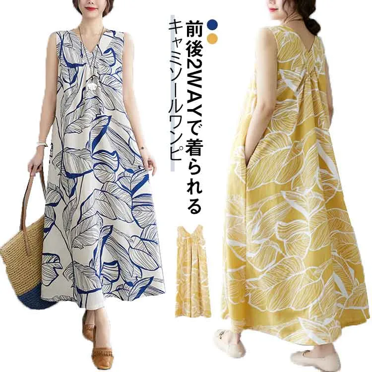 前後着用2WAY ワンピース キャミソールワンピース Aライン ロングワンピース ノースリーブ ジャンパースカート サロペット オー