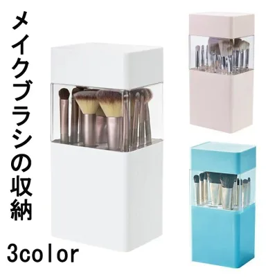 【新商品発売記念 期間限定セール】収納したまま乾燥 メイクブラシ収納ケース 化粧ブラシ収納 蓋付き メイクブラシ スタンド 透明 ブラシ入れ コスメ収納 ボックス メイクブラシホルダー