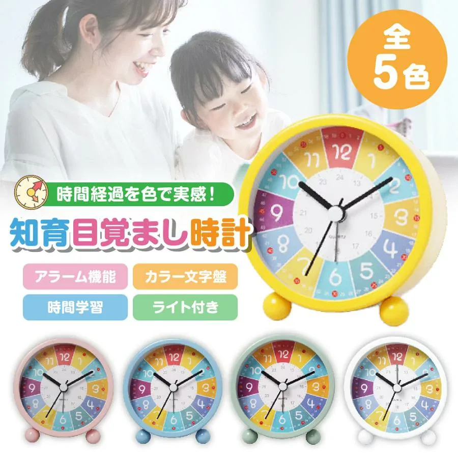 【新商品発売記念 期間限定セール】目覚まし時計 知育目覚まし時計 アラーム かわいい アナログ 置き時計 学習時計 見やすい文字盤 プレゼント 入園祝い 知育 勉強 入園 入学 幼稚園 保育園 爆買