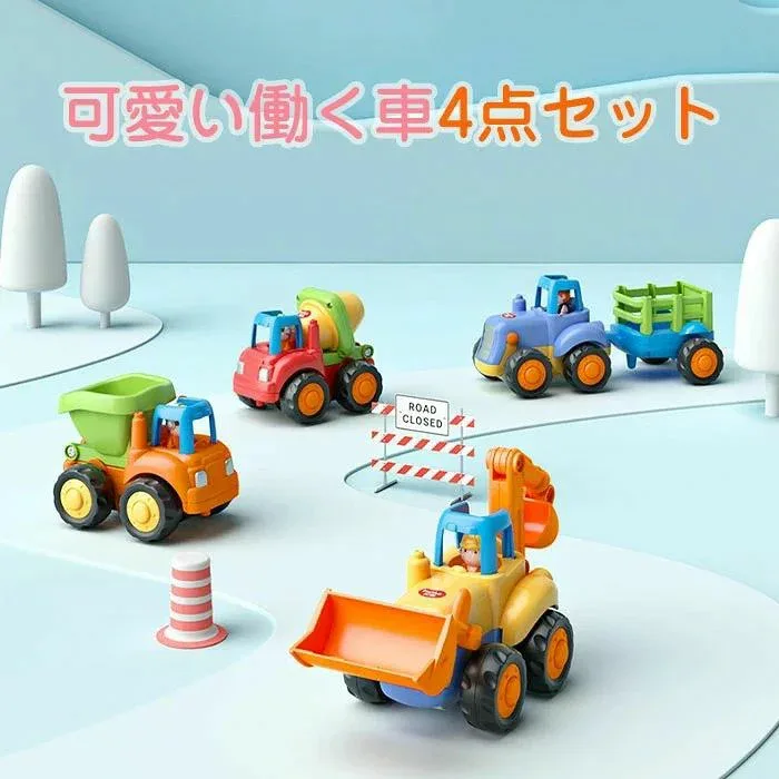 4個セット 作業車両 工事車両 ブルドーザー トラクター くるま 男の子 丈夫 ミニカー おもちゃ 車 工事カー 働く車 クリスマス
