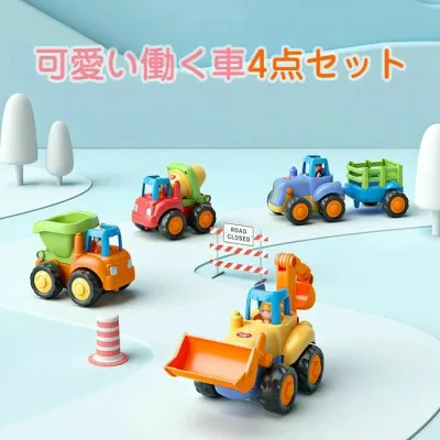 4個セット 作業車両 工事車両 ブルドーザー トラクター くるま 男の子 丈夫 ミニカー おもちゃ 車 工事カー 働く車 クリスマス