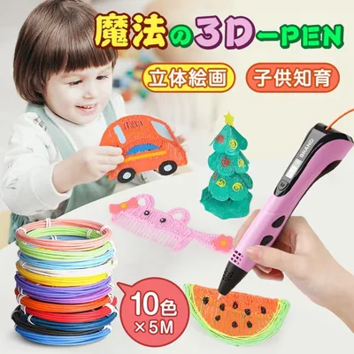 3Dペン アートペン キッズ フィラメント セット 3d 立体絵画 DIY 立体 ペン 立体的 子供 大人 知育玩具 親子 誕生日 ワイヤレス ブルー 3Dぺん 子供用品