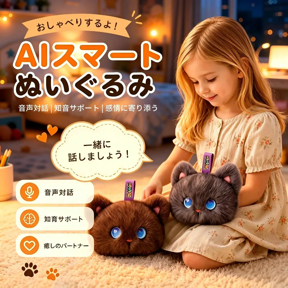 【次世代AIパートナー】AIロボット ぬいぐるみAIペット 電子ペット しゃべる ぬいぐるみ おもちゃ 知育玩具 英語 学習 癒しグッズ プレゼント 子供 誕生日 クリスマス ChatGPT対応 スマホ連動 手のひらサイズ 次世代AIペット