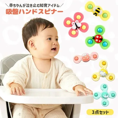 吸盤 おもちゃ 赤ちゃん ハンドスピナー お風呂 回転玩具 吸盤回転 窓にくっつく 子供 泣き止む 赤ちゃん風車おもちゃ 水遊び お風呂遊び 水遊び お風呂嫌い解消 かわいい ストレス解消 知育玩具 ギフト 入園祝い 3個セット