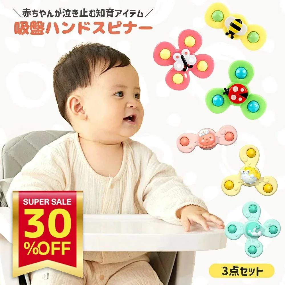 吸盤 おもちゃ 赤ちゃん ハンドスピナー 吸盤改良 お風呂 回転玩具 吸盤回転 窓にくっつく 子供 泣き止む 風車おもちゃ 水遊び お風呂遊び お風呂嫌い解消 かわいい ストレス解消 知育玩具 ギフト 入園祝い 3個セット
