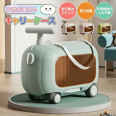 子供が乗れるキャリーケース キッズ スーツケース 折り畳み 超大容量 手荷物預け入れ不要 伸縮ストラップ付き 背負って/引っぱって/乗って 透明収納庫 乗れるスーツケース ミニスーツケース 帰省 旅行 こども 男の子 女の子 小学生 幼稚園