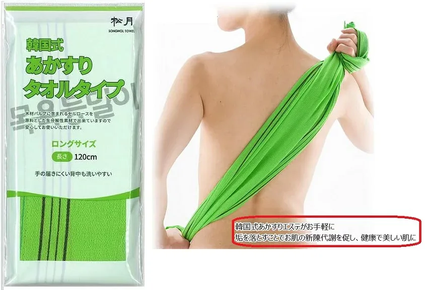 SONG WOLの韓国式あかすりタオル ロングサイズ(120cm) こちらの商品は日本郵便クリックポストで発送致します。