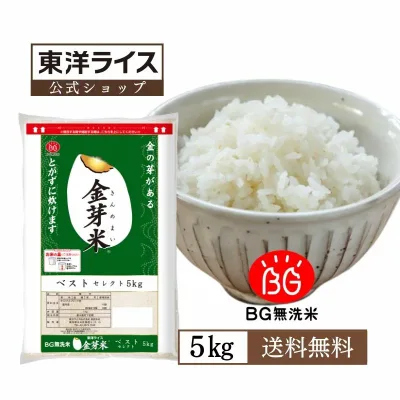 令和7年産 金芽米 ベストセレクト 5kg 無洗米 東洋ライス ブレンド米 国内産10割 工場直送 送料無料 きんめまい 亜糊粉層 玄米の栄養を残した白米 時短 育児 ごはん