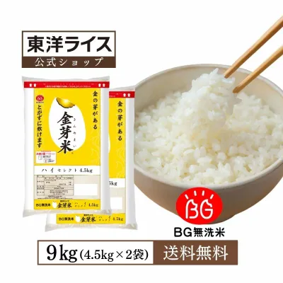 無洗米 金芽米 ハイセレクト 9kg(4.5kg×2袋) 国内産10割 無洗米 工場直送 送料無料 玄米の栄養を残した白米きんめまい ブレンド米 亜糊粉層(あこふんそう)国産玄米