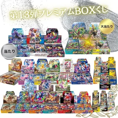 クーポンあり! アビスアイ登場!! 第13弾 ポケモンカード BOXプレミアムくじ 全100口 未開封シュリンク付き BOX ポケカ ポケモンカードゲーム オリパ 福袋 オリジナルパック