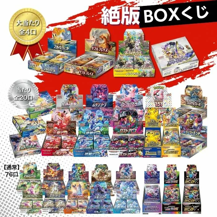クーポンあり!豪華BOX終結! 第5弾 ポケモンカード 絶版BOXくじ 全100口 未開封シュリンク付き BOX ポケカ ポケモンカードゲーム オリパ 福袋 抽選 オリジナルパック