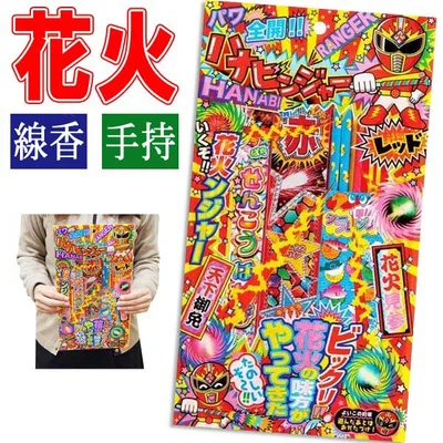 【花火】【セット】若松屋 ハナビンジャー2 No.200 【手持ち花火セット】