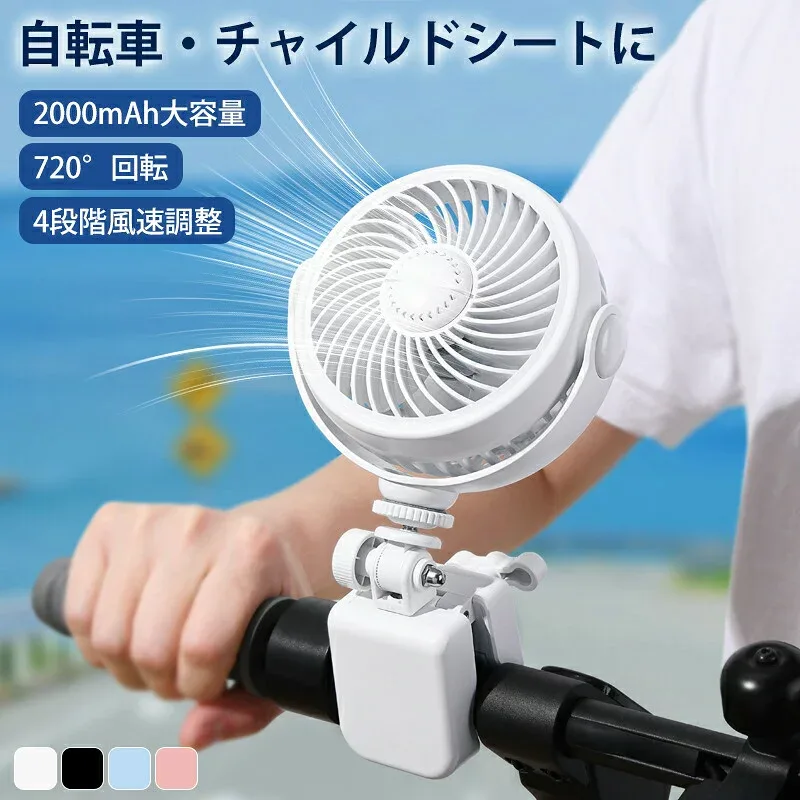 ベビーカー用扇風機 ベビーカーファン コンパクト扇風機 クリップファン ベビーカー 扇風機 赤ちゃん USB充電 ハンディファン 2000mAh大容量 720°回転 4段階風速調整 卓上 吊り下げ 網目細かい 安全 車内 アウトドア お出かけ 夏 暑さ対