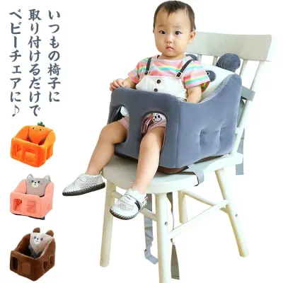 ベ ェア キッズ お食事クッション ベビーソファ ホールドベルト付き 赤ちゃん 椅子 幼児用 軽量 携帯 お食事チェア