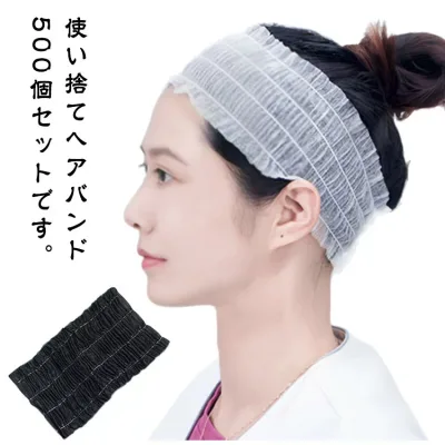 業務用 メイク 不織布 個包装 ヘアターバン 使い捨て 500個入 スパ エステターバン 伸縮性 ヘッドバンド ヘアキャップ ホテル 化粧 髪用 ヘアバンド お風呂 髪染め エステ用品 洗顔