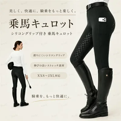 + 乗馬 キュロット 乗馬 キュロット ジュニア シリコン ブラック乗馬 キュロット レディース メンズ ジュニア シリコン フルグリップ 乗馬パンツ 乗馬ズボン ストレッチ 伸縮性 オールシーズン 初心者 競技会 練習用 ブラック XXS〜2XL 女