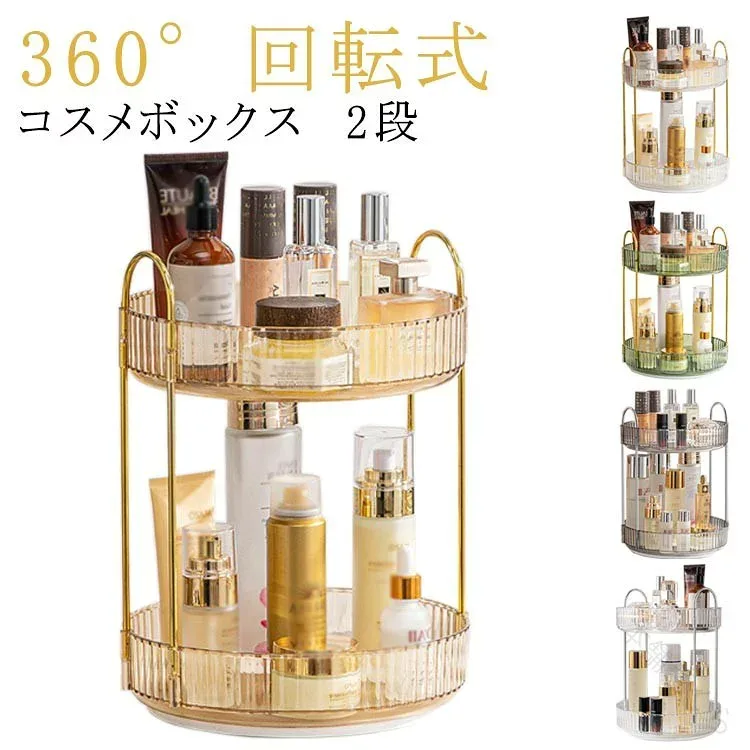 おしゃれ 大容量 コスメボックス 回転式 化粧入れ メイクボックス コスメ 収納 ケース 透明 化粧品収納ボックス 化粧台 洗面所 化粧品 2段 整理簡単 小物入れ 多機能 メイク用品 収納ケ