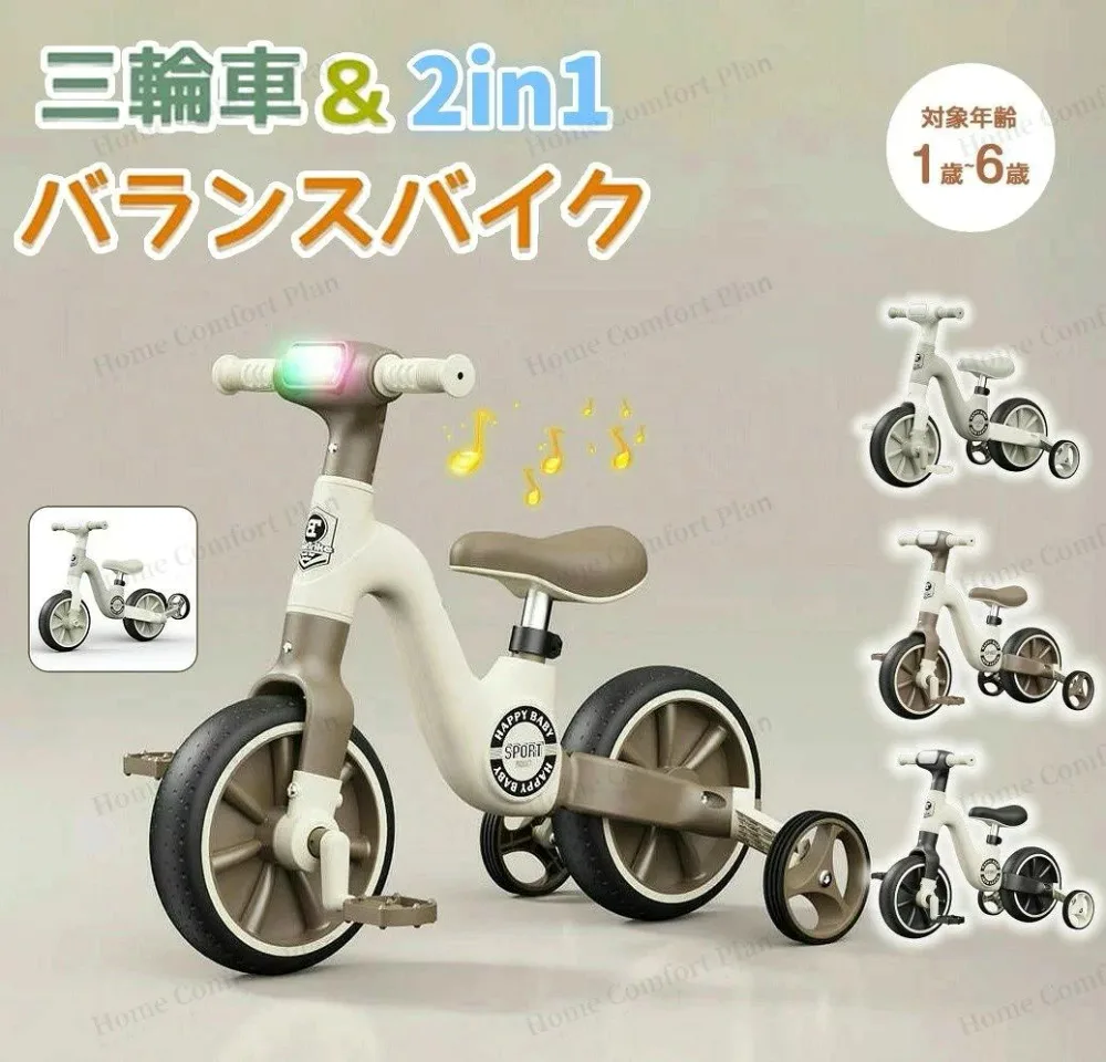 【レビュー特典★】品質保証★2in1子供用三輪車 おしゃれ 5in1 1歳 2歳 3歳 ランニングバイク 自転車 おもちゃ 乗用玩具 幼児用 キッ