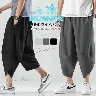 【楽天スーパーSALE】接触冷感 7分丈 ワイドパンツ イージーパンツ メンズ サルエルパンツ アラジンパンツ ストレッチ 吸水速乾 UVケア