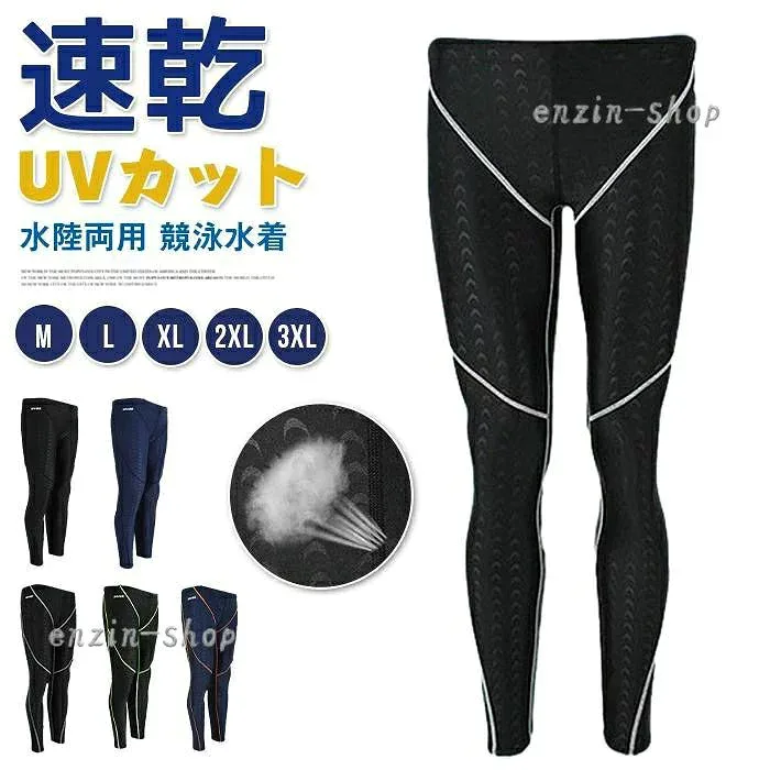 【楽天スーパーSALE】ラッシュガード メンズ スイムレギンス スイムパンツ コンプレッションタイツ スイムウェア 水着 水陸両用 速乾 UV