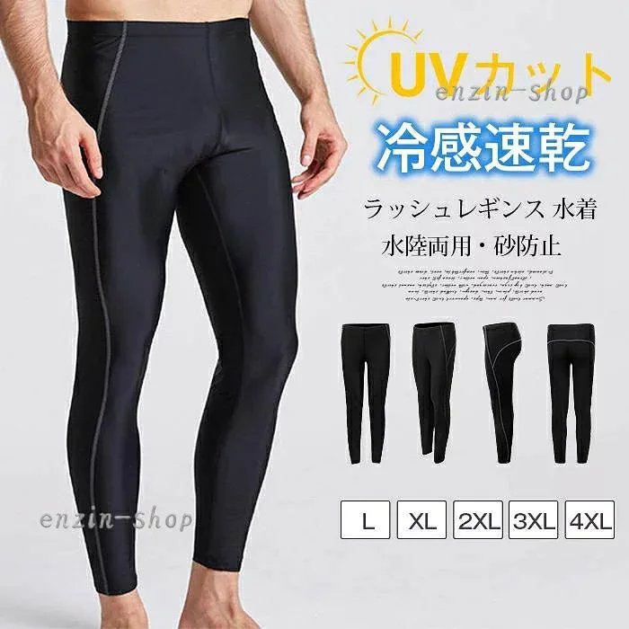 【楽天スーパーSALE】ラッシュガード レギンス メンズ ラッシュレギンス 水着 スパッツ スイムレギンス タイツ スイムウェア 紫外線対策