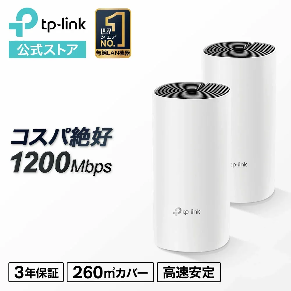 【迷ったらこれ】TP-Link 次世代向けメッシュネットワークシステム 無線LANルータ AC1200規格 11ac/n Wi-FiシステムWiFiルーター 無線LANルーターDeco M4
