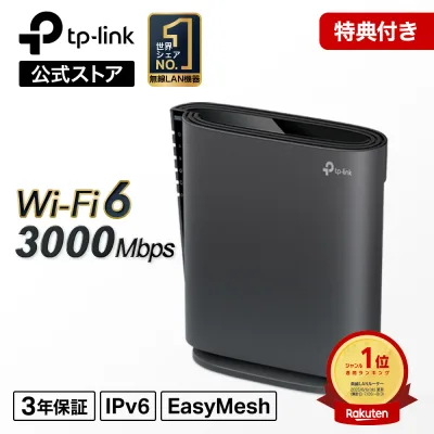 【迷ったらこれ!】TP-Link WiFi6 無線LAN ルーター AX3000規格 2402 + 574 Mbps ワイファイルーター IPv6対応 デュアルバンド おすすめ EasyMesh/OneMesh 対応 縦型 高速 安定 二階建 家庭用 簡単操作 テレワーク メーカー保証3年 Archer AX3000/A