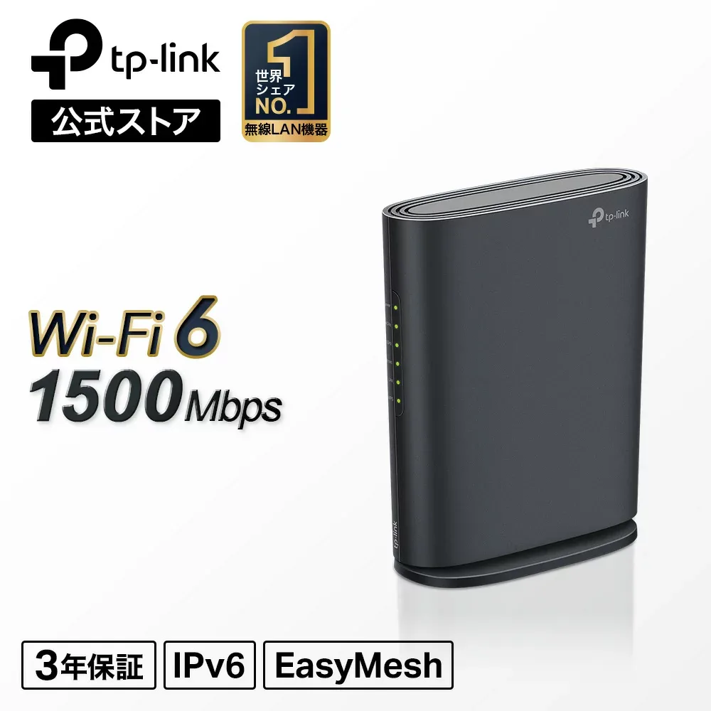 TP-Link WiFi6 ルーター デュアルバンド AX1500 1201+ 300Mbps ワイファイルーター 無線LAN おすすめ EasyMesh/OneMesh 対応 縦型 高速 安定 家庭用 一人暮らし 新生活 簡単操作 テレワークメーカー保証3年 Archer AX1500/A