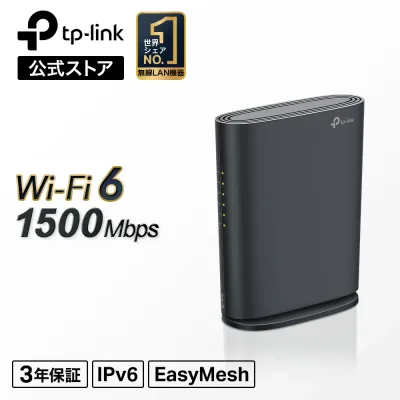 TP-Link WiFi6 ルーター デュアルバンド AX1500 1201+ 300Mbps ワイファイルーター 無線LAN おすすめ EasyMesh/OneMesh 対応 縦型 高速 安定 家庭用 一人暮らし 新生活 簡単操作 テレワークメーカー保証3年 Archer AX1500/A