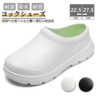 厨房靴 コックシューズ キッチン 業務用 耐油 耐水 防水 滑りにくい 軽量 EVA サンダル 立ち仕事用厨房靴 コックシューズ キッチンシューズ EVAサンダル
