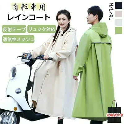 レインコート 自転車 リュック対応 レディース メンズ 二重ツバ 通気性メッシュ レインウェア おしゃれ 透気 防水 防風 軽量 反射テープ付き ポンチョ カッパ 通勤 通学 梅雨対策 男女兼用 完全防水 雨具 雨よけ ロング 収納袋付き
