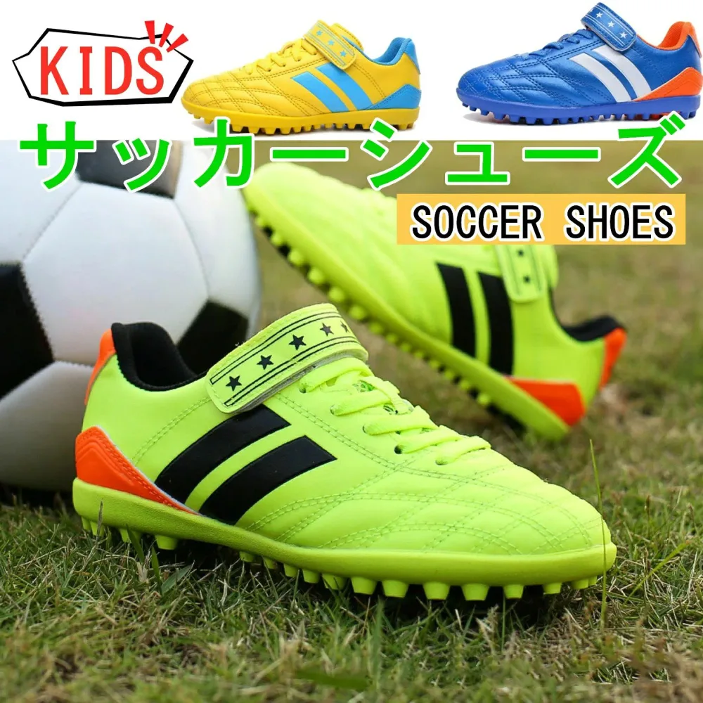 キッズサッカーシューズ 18〜24cm FG TF HG対応 スパイク トレーニング ジュニア スポーツ用
