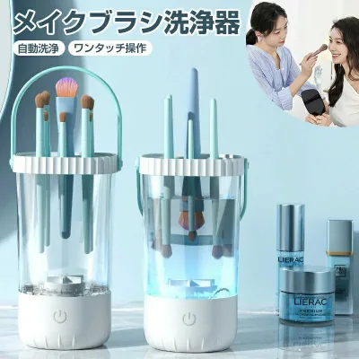 メイクブラシ メイクブラシ洗浄機 クリーナー 洗浄 電動 洗浄機 乾燥 干す 立て 蓋付き メイク ブラシ洗浄 洗浄剤使いOK 操作簡単 USB