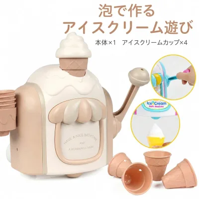 お風呂 おもちゃ アイスクリーム泡メーカー バブルマシン 泡遊び バストイ 浴室遊び 水遊び おままごと ごっこ遊び 4歳以上 子供 キッズ