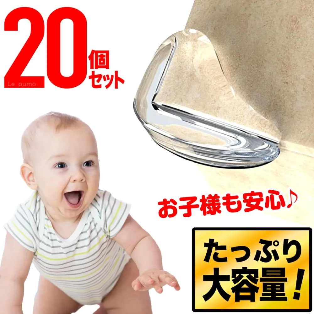 \2,013件レビュー突破!/コーナーガード 透明 コーナーガード クッション コーナークッション 緩衝材 子供 子ども 赤ちゃん 事故防止 ケガ防止 L字型 クリア 目立たない 両面テープ ベビーガード 頭 転倒防止 地震対策 テーブル デスク BB 144-K101-N01