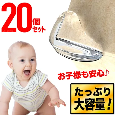 \2,013件レビュー突破!/コーナーガード 透明 コーナーガード クッション コーナークッション 緩衝材 子供 子ども 赤ちゃん 事故防止 ケガ防止 L字型 クリア 目立たない 両面テープ ベビーガード 頭 転倒防止 地震対策 テーブル デスク BB 144-K101-N01