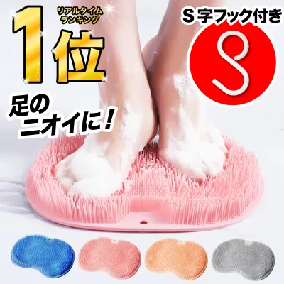 \4,169件レビュー突破!/足臭バスター フットブラシ やわらかい 足洗いマット 足裏ブラシ フットケア 足洗用 吸盤付き かかと 角質 角質ケア 足裏ケア 3D 足用ブラシ 浴室 足裏 角質除去 ブラシ 足のニオイ 足が臭い 水虫予防 ニオイ予防 足裏 EE 148-K105-N01