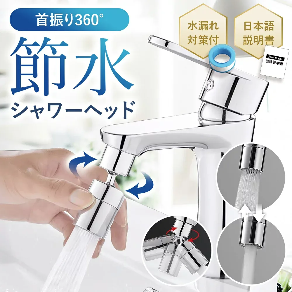 節水くん 蛇口 シャワーヘッド キッチン キッチンシャワーヘッド TRADELINE 水道 蛇口 先端 節水 首振り キッチンシャワー 切り替え 先端 取り換え 水栓 洗面所 台所 アタッチメント メンテナンス 交換 水漏れ シールテープ 説明書付き