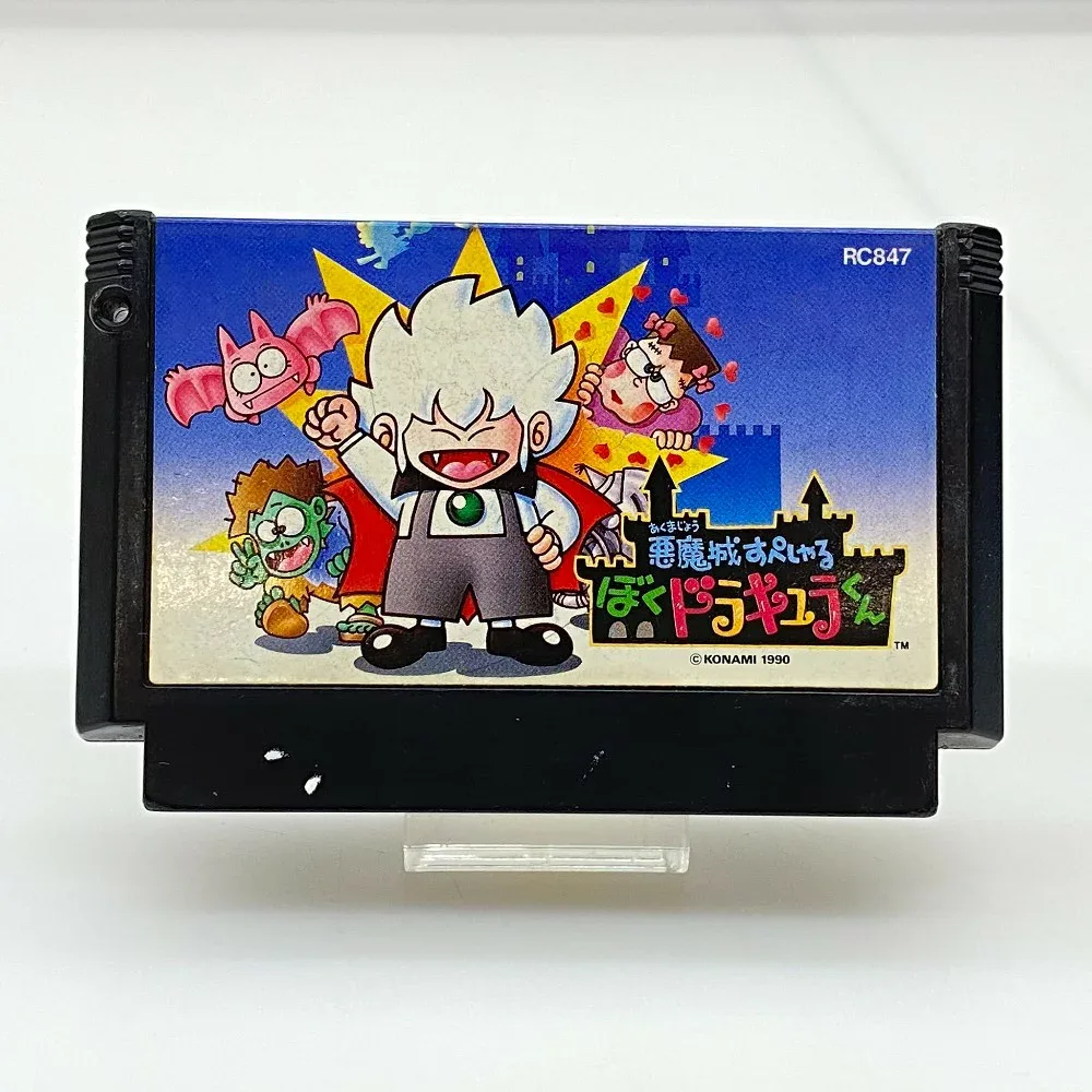 【中古】 KONAMI ”悪魔城すぺしゃる ぼくドラキュラくん” 〇ソフトのみ〇 ファミコン ゲームソフト RC847 05w20360
